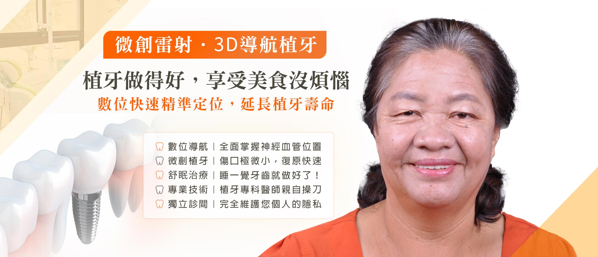 微創雷射 3D導航植牙