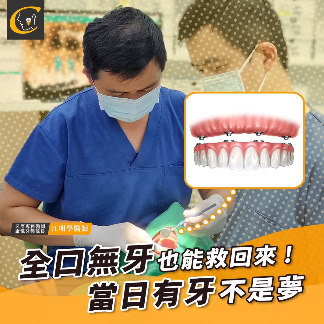 鄭人碩醫師dr Cheng 林口牙醫診所推薦 康澤牙醫 給您用心 溫馨的優質醫療服務