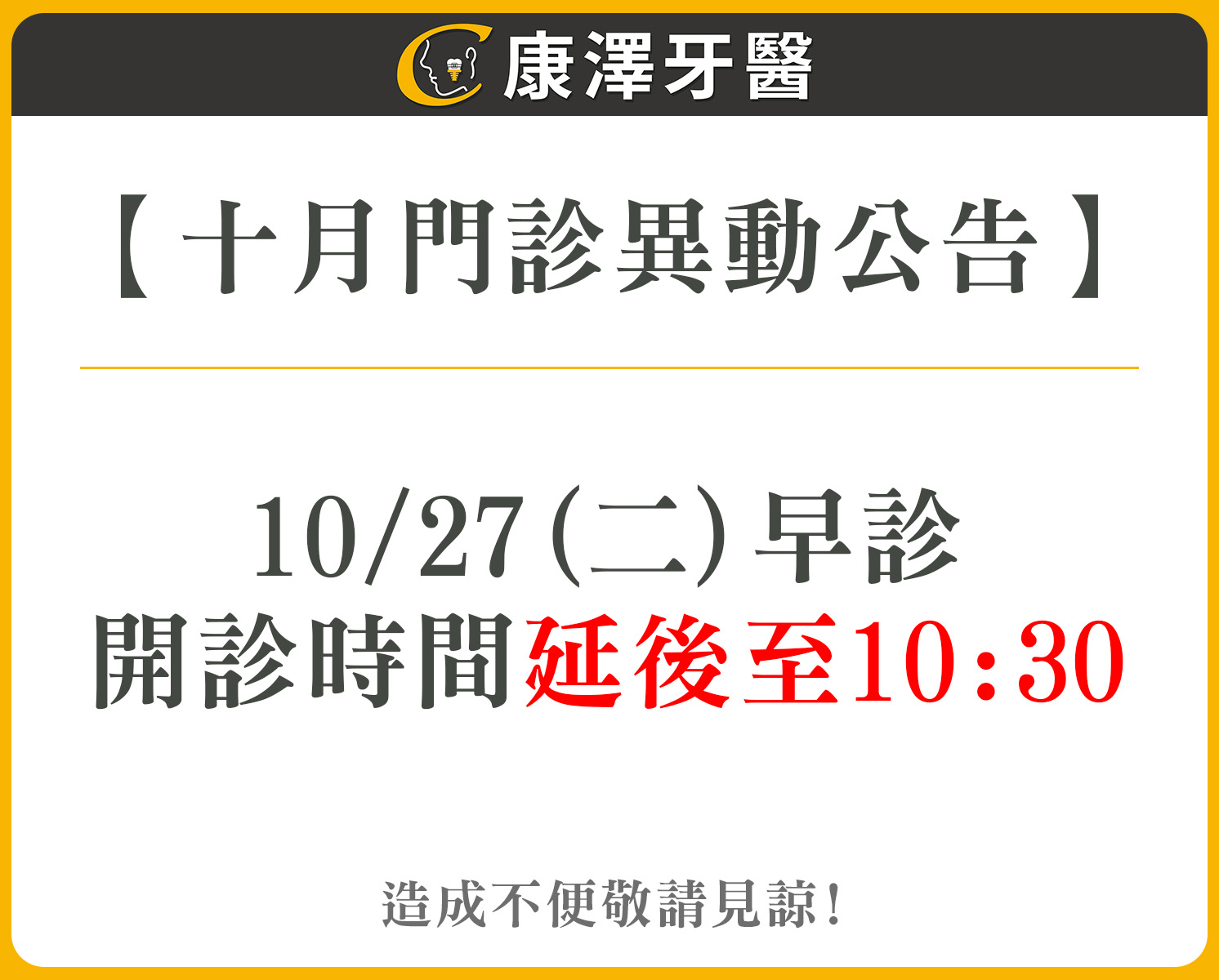 10/27門診異動公告