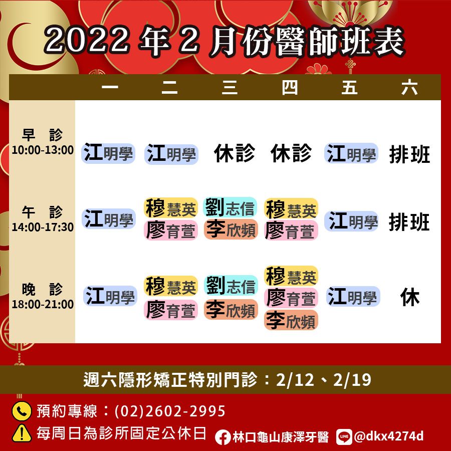 2022.2月份門診時間表