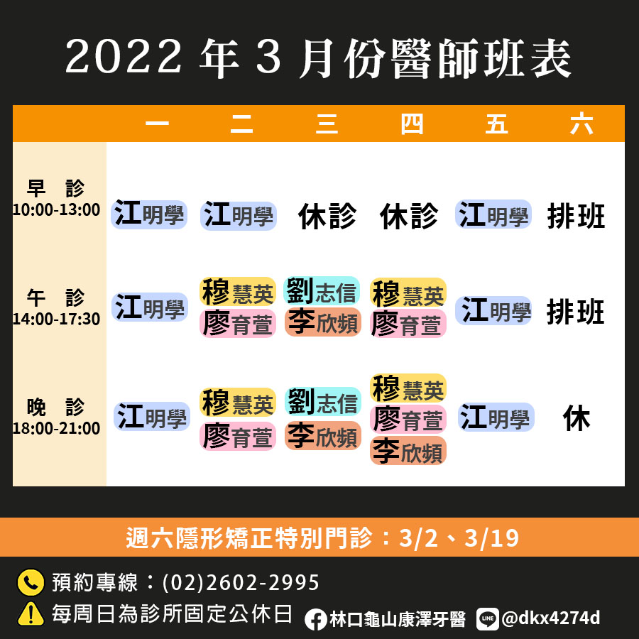 2022.3月份門診時間表