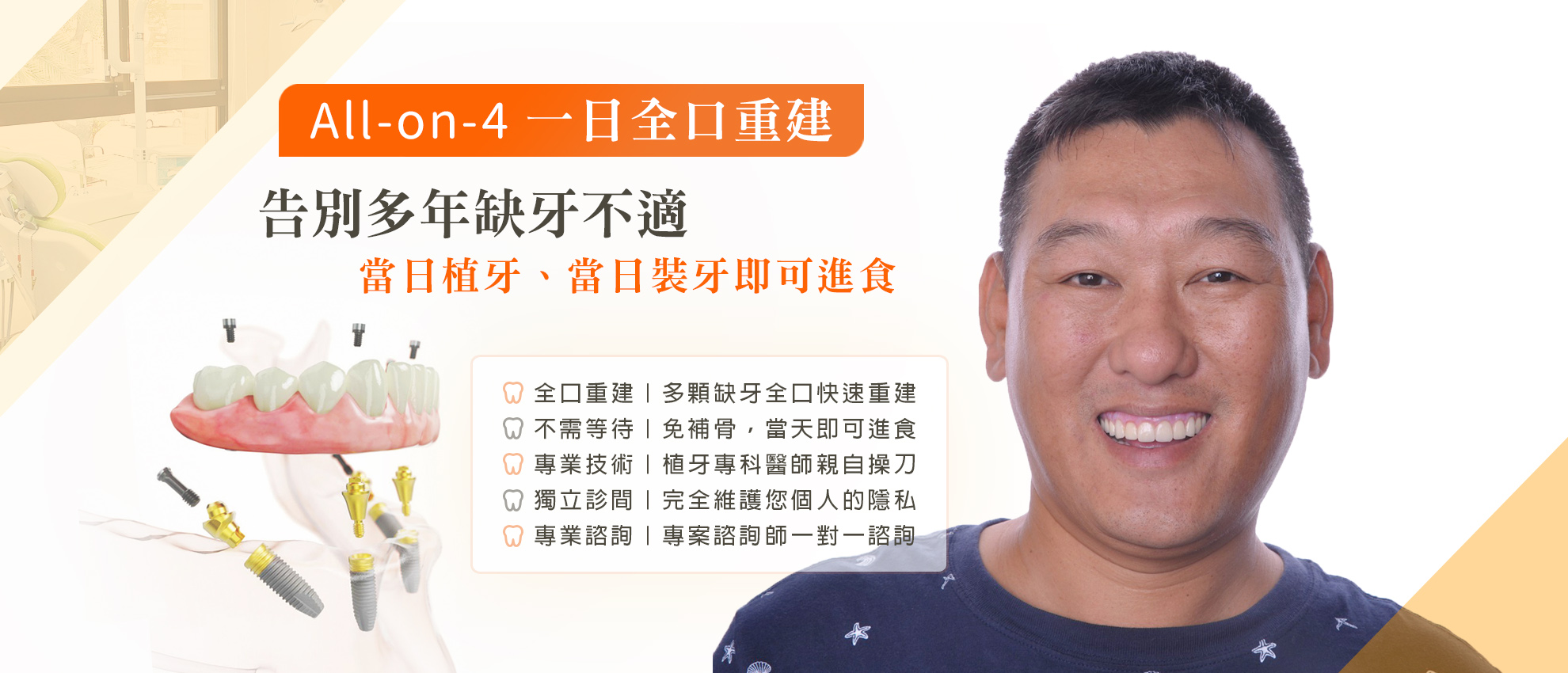 All-on-4 一日全口重建
