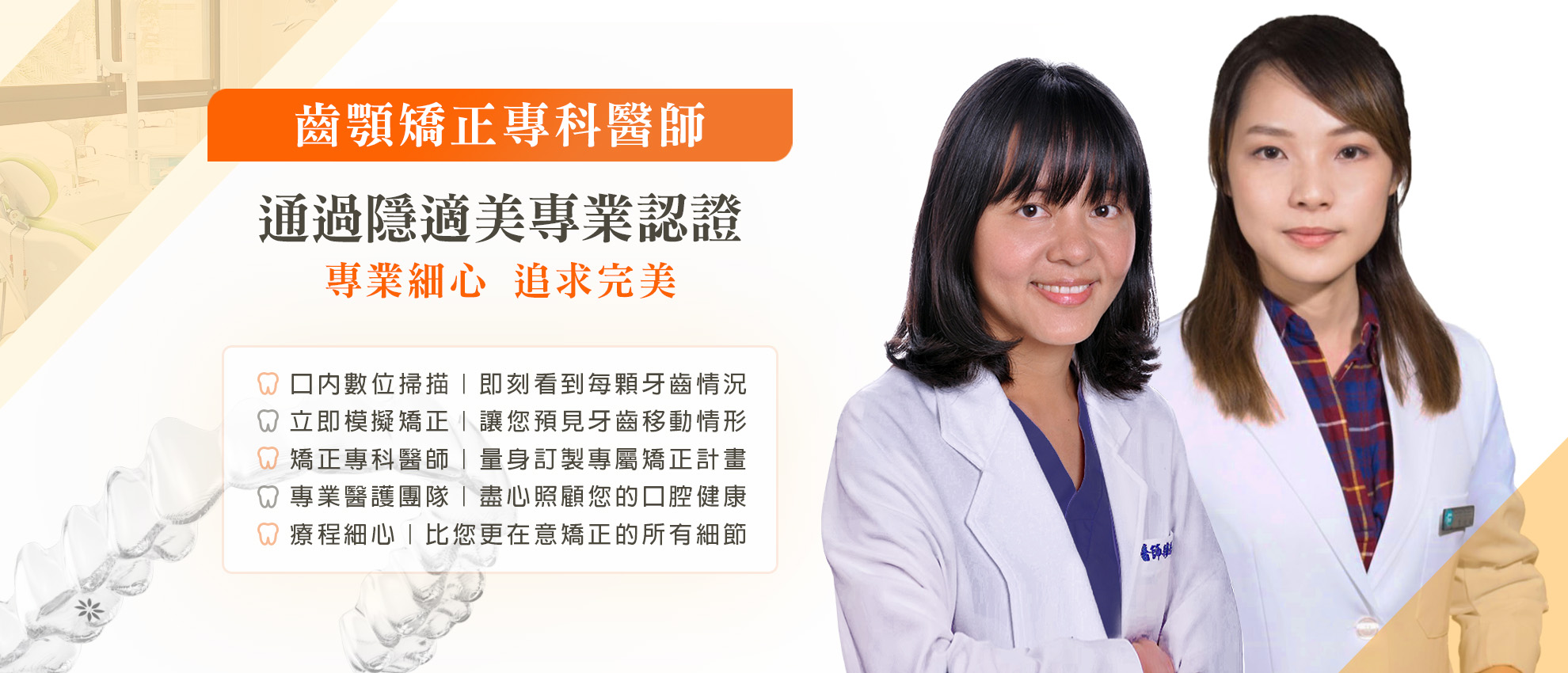 林口齒顎矯正專科醫師