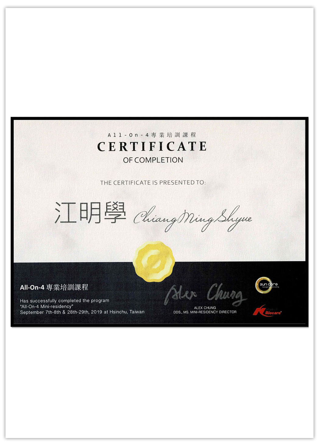 江明學 院長 Dr.Chiang All on 4當日完成快速植牙證書