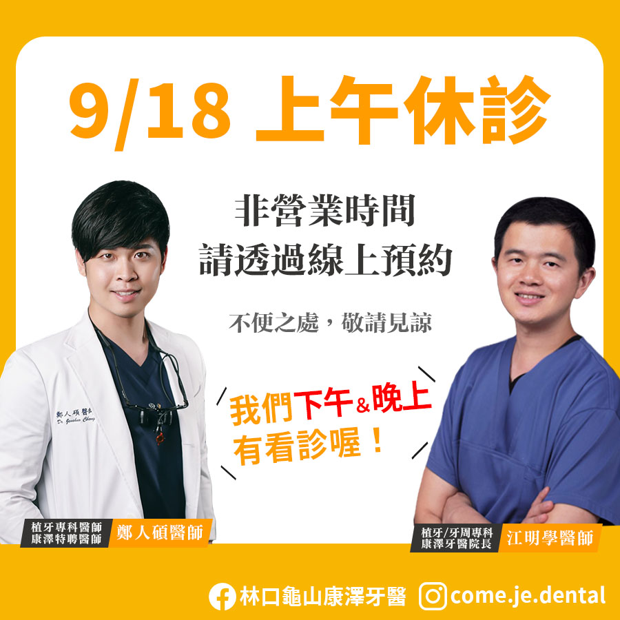 9/18(五)上午休診