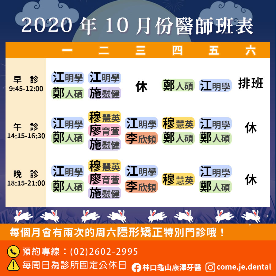 10月份門診時間表